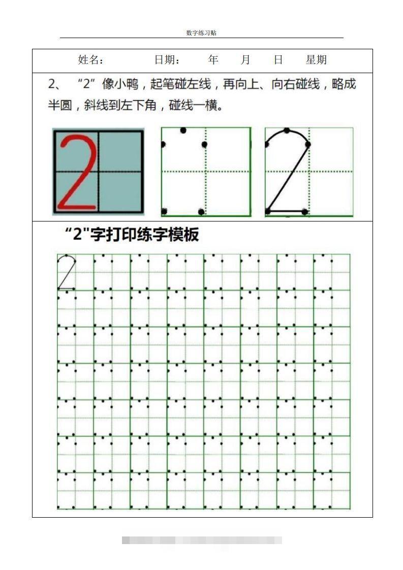 图片[2]-【数学】小学0-9数字书写规范字贴-小哥网
