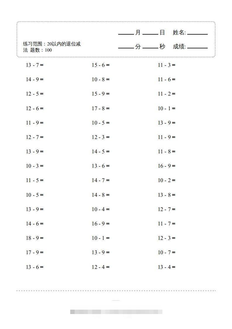 【数学】20以内的退位减法1500题-小哥网