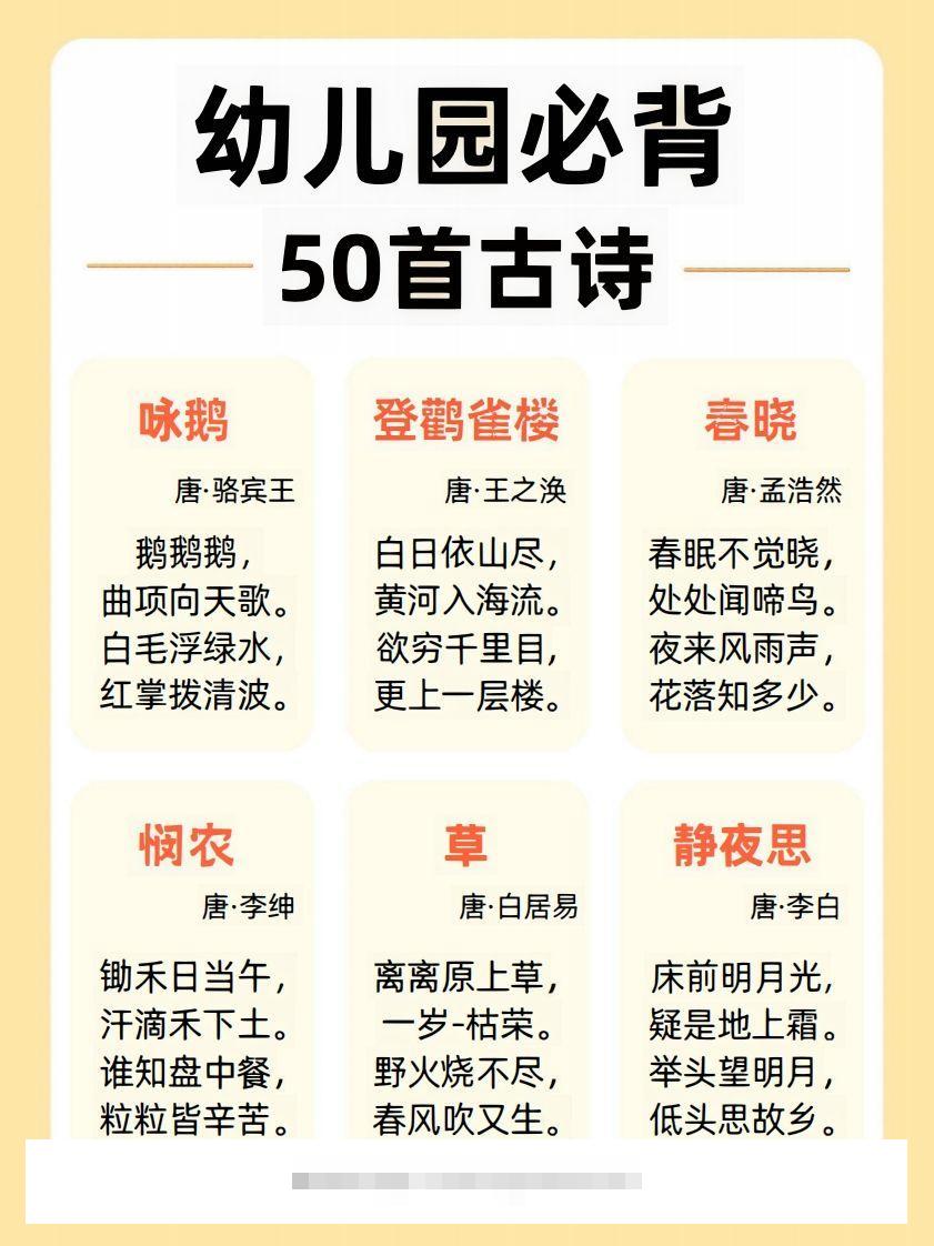 【古诗】幼儿园必背50首古诗-小哥网