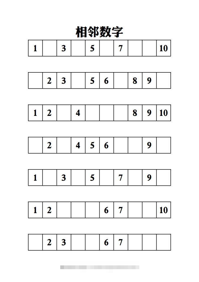 【数学】相邻数字-10页-小哥网