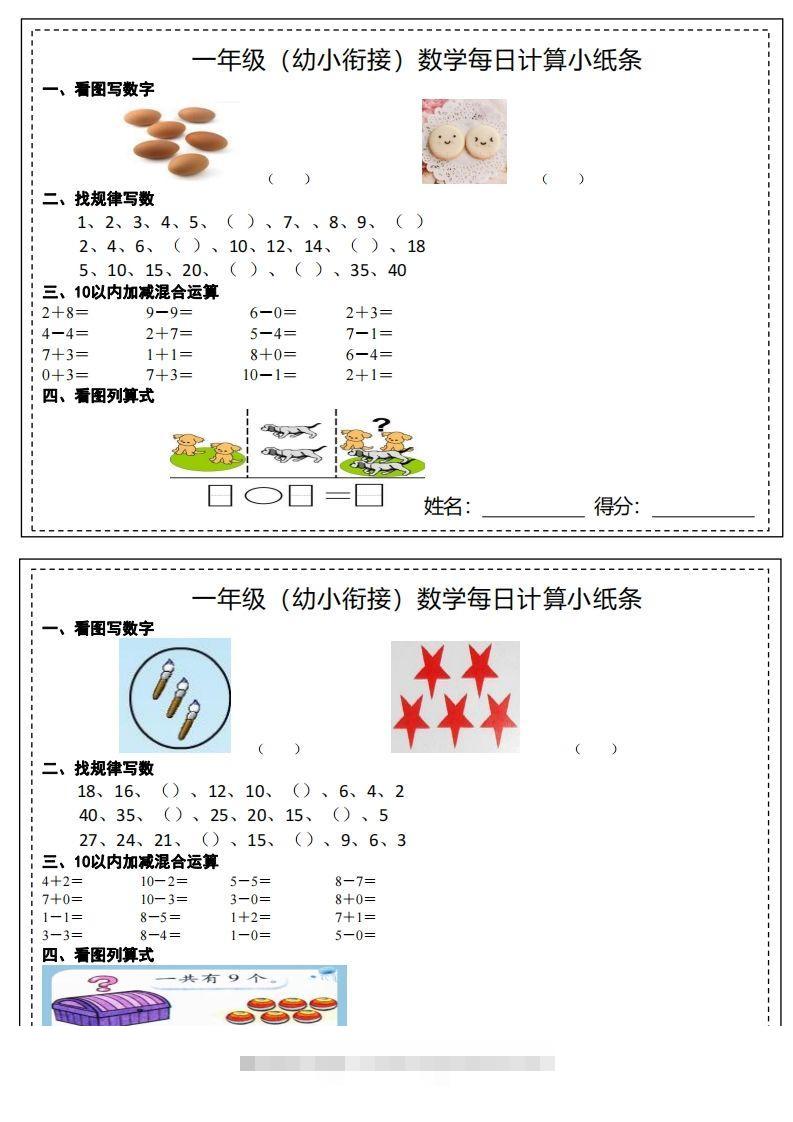 【数学】幼小衔接计算小纸条-小哥网