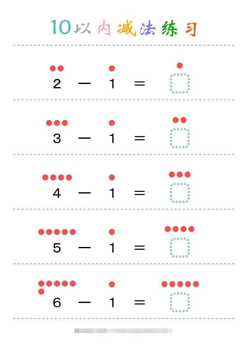 幼小衔接-暑假学习数学10以内减法练习题-小哥网