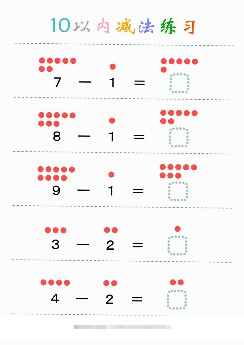 图片[2]-幼小衔接-暑假学习数学10以内减法练习题-小哥网