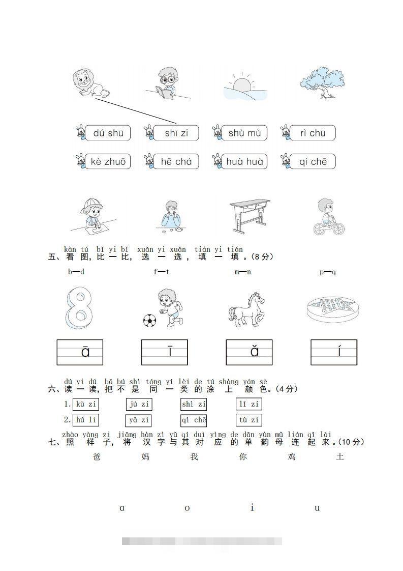 图片[2]-【拼音】ST幼小衔接汉语拼音拔尖提优测试一-小哥网