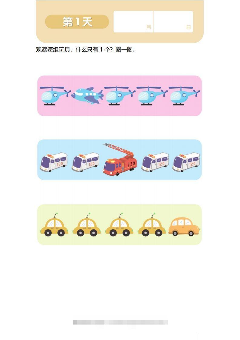 【数学】21天数感练习册（3岁即将入园上小班）-小哥网