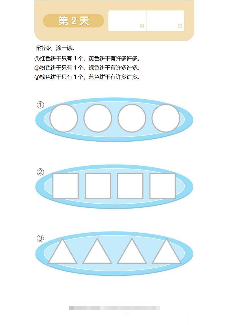 图片[2]-【数学】21天数感练习册（3岁即将入园上小班）-小哥网