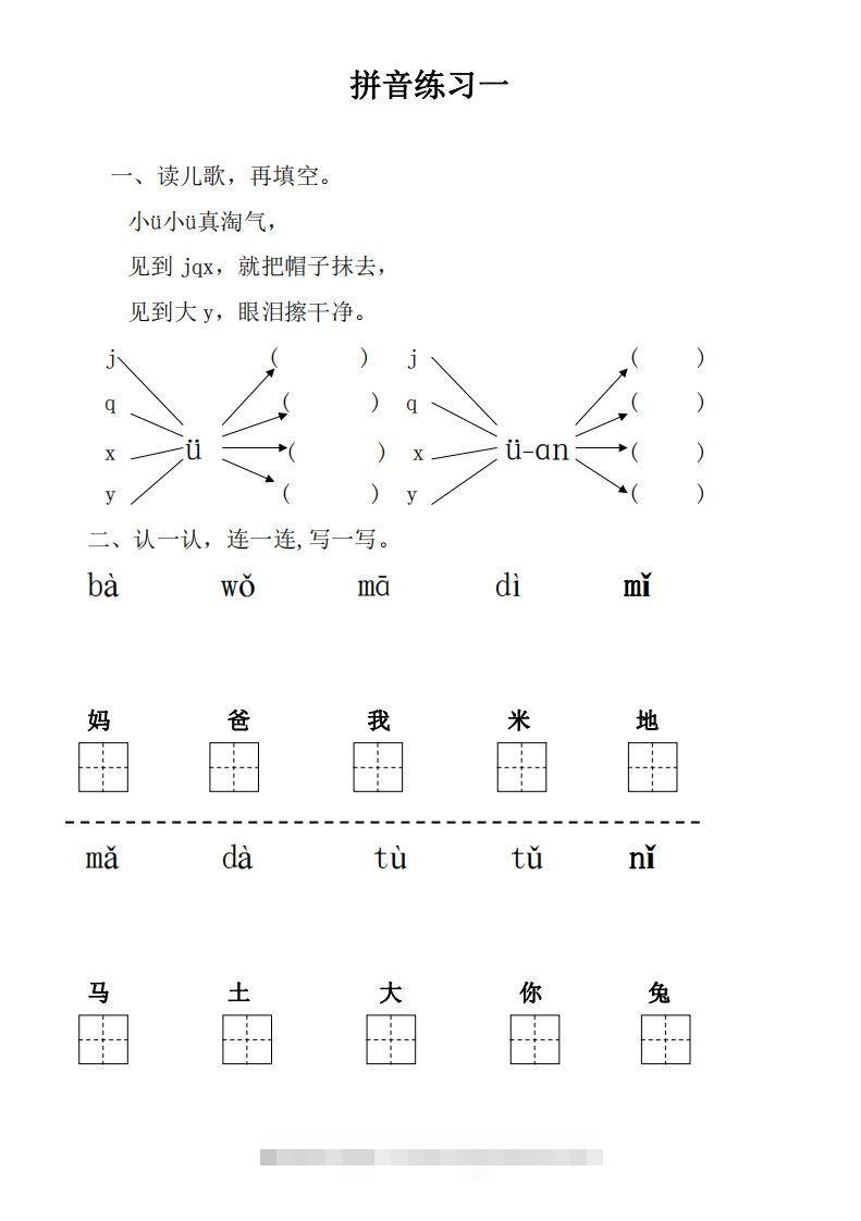 【拼音】【拼音练习题28套】有答案-小哥网