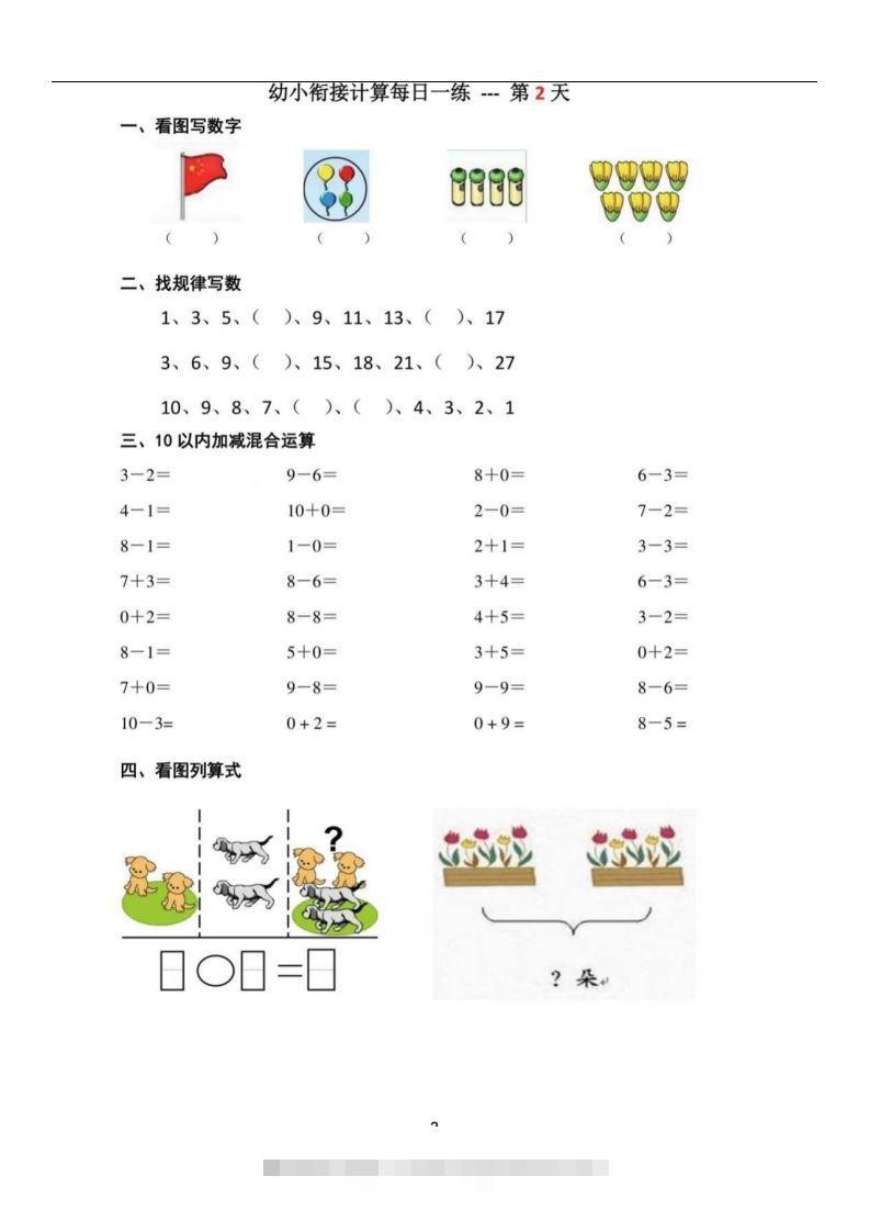 图片[2]-【数学】幼小衔接数学每日一练39天-小哥网