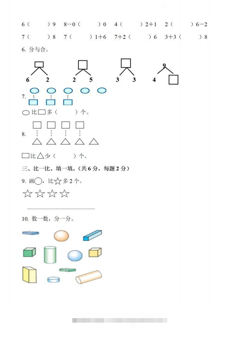 图片[2]-【数学】幼儿园大班毕业数学测试题-小哥网