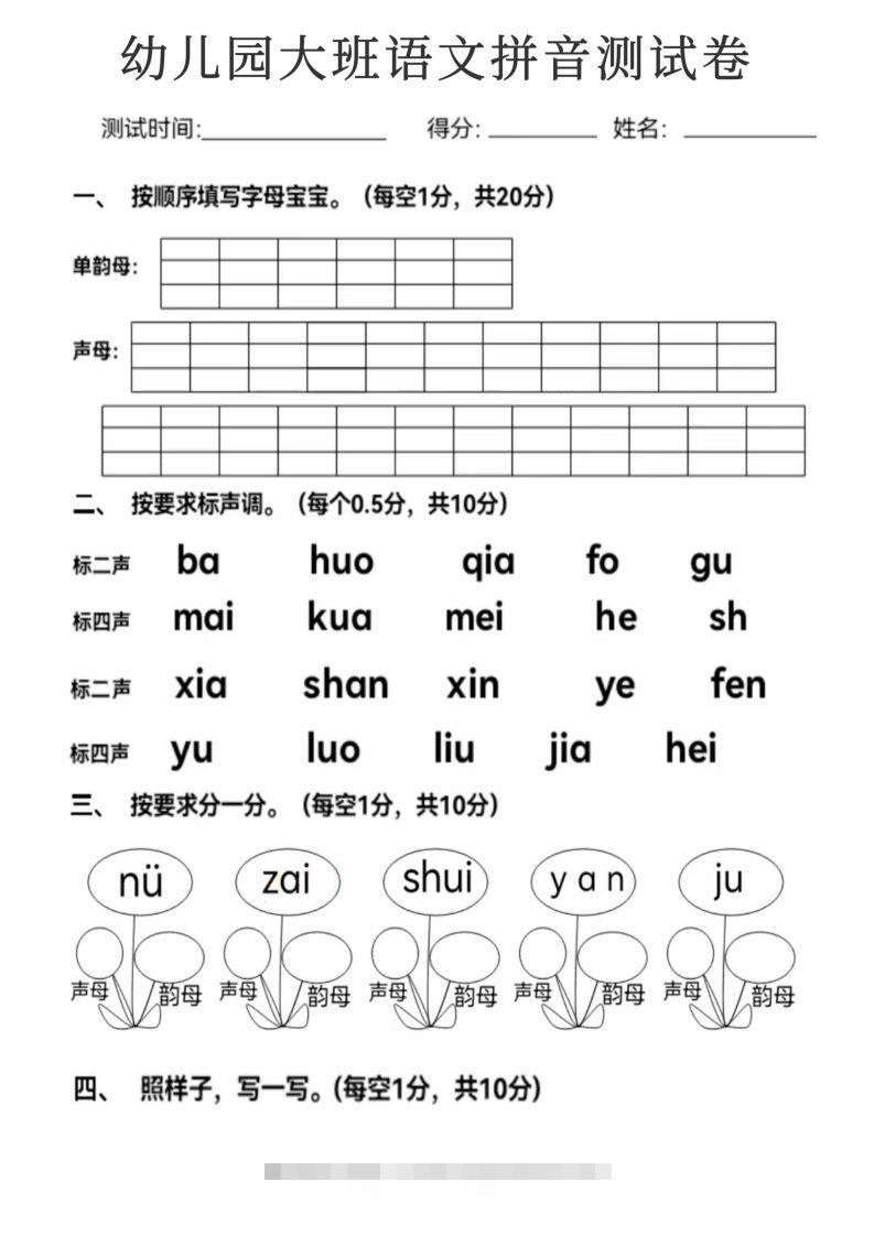 【拼音】幼儿园大班语文拼音测试卷-小哥网