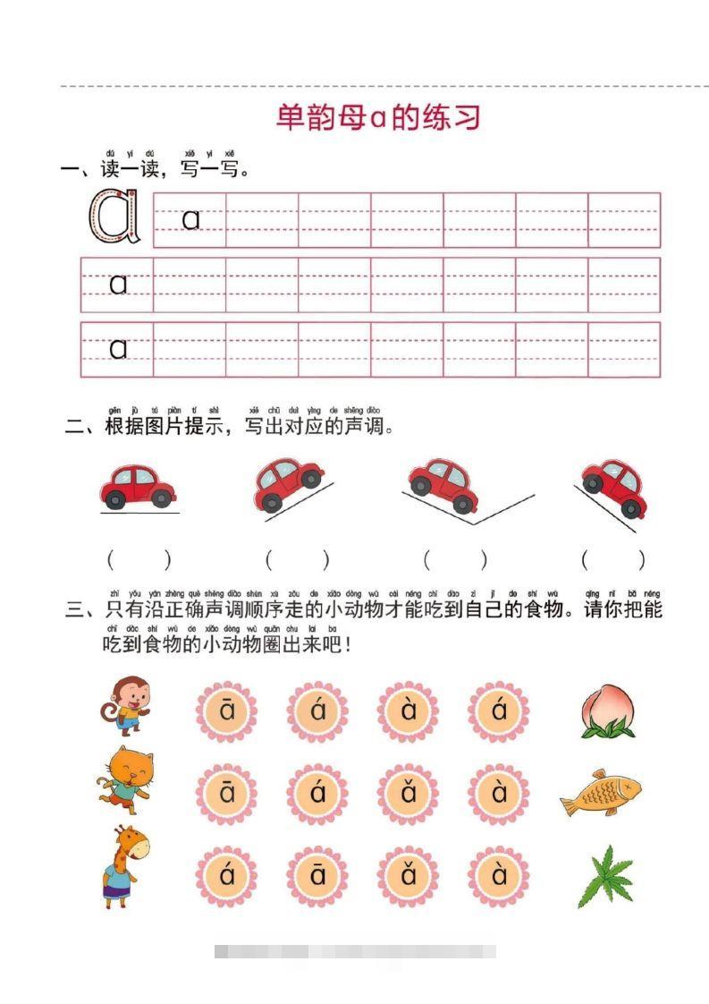 【拼音】幼小衔接一日一练1：拼音（44页）-小哥网