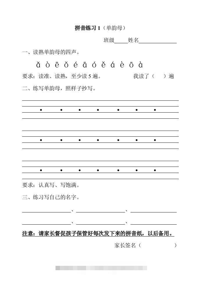 【拼音】幼升小、一年级上册拼音练习(全部)-小哥网
