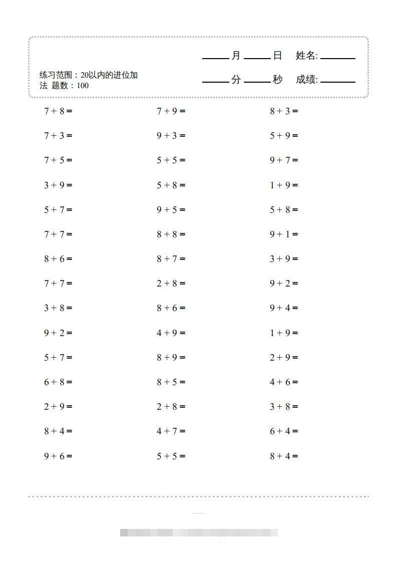 【数学】数学（20以内的进位加法）-1500题-小哥网