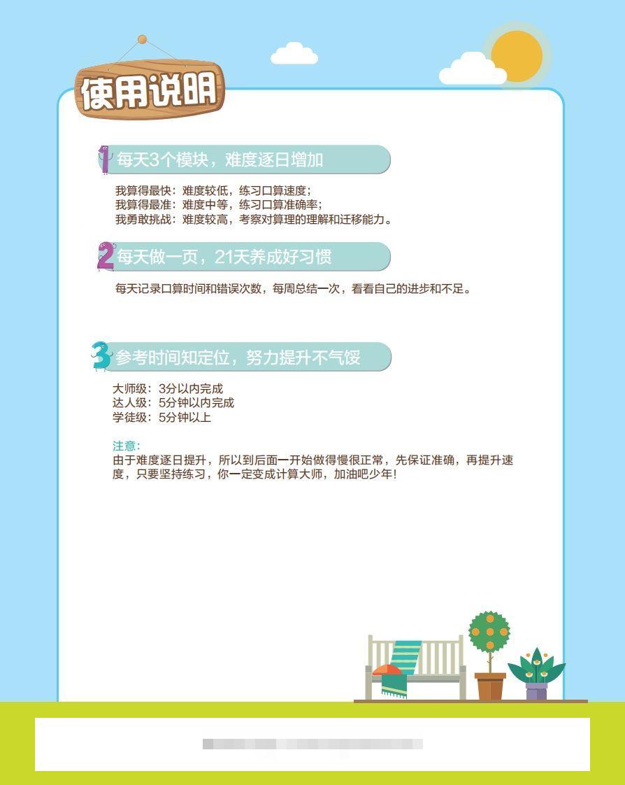 【数学】21天数感练习册（6岁即将升小学一年级）-小哥网