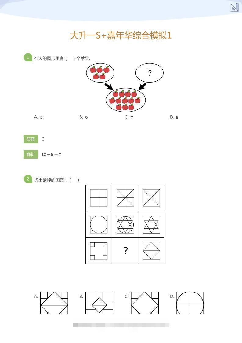 【数学】大升一S+嘉年华综合模拟1(答案版)-小哥网