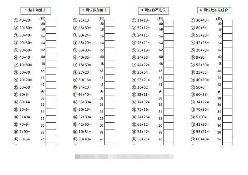 【数学】难度5：100以内大数计算闯关-小哥网
