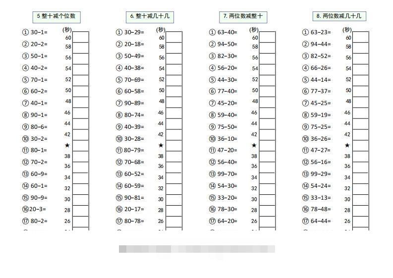 图片[2]-【数学】难度5：100以内大数计算闯关-小哥网