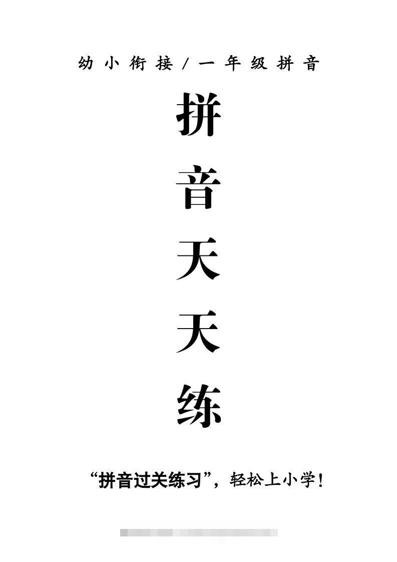 【拼音】拼音天天练-小哥网