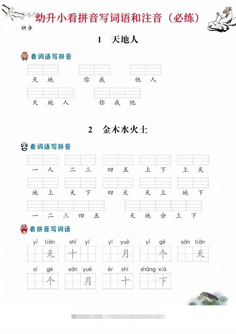 【拼音】幼升小看拼音写词语-小哥网