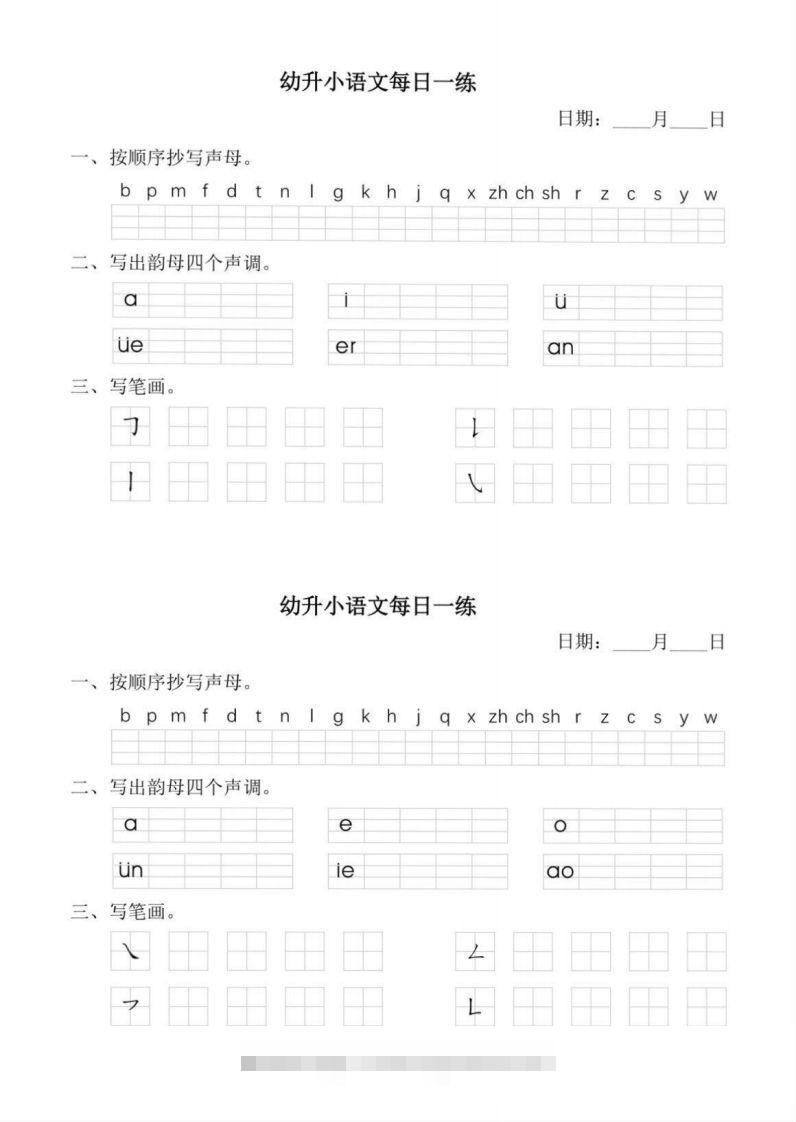 【拼音】幼小衔接语文拼音每日一练(1)-小哥网