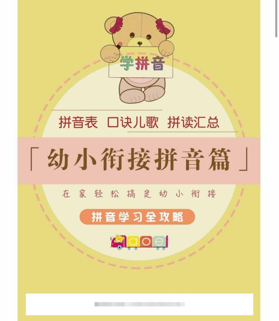 【拼音】幼小衔接拼音篇-小哥网