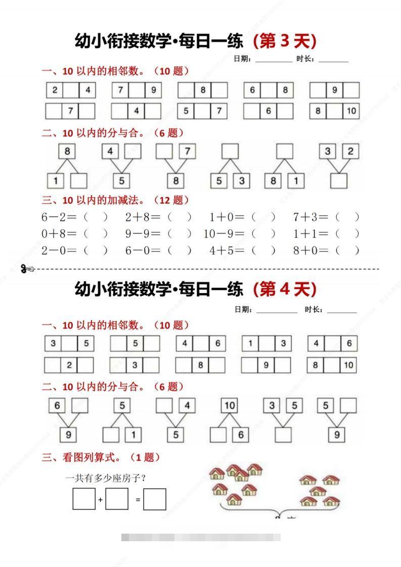 图片[2]-【数学】幼小衔接数学每日一练8天2版-小哥网