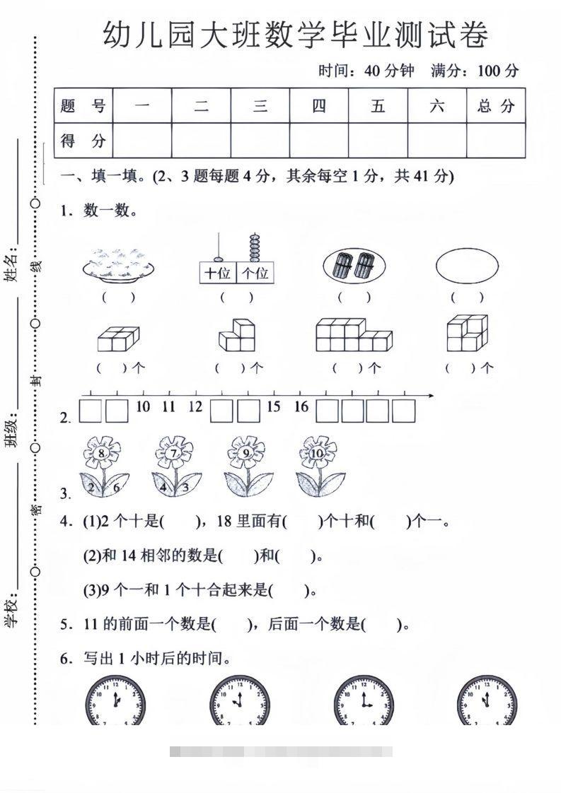 【数学】幼儿园大班数学毕业测试卷5-小哥网