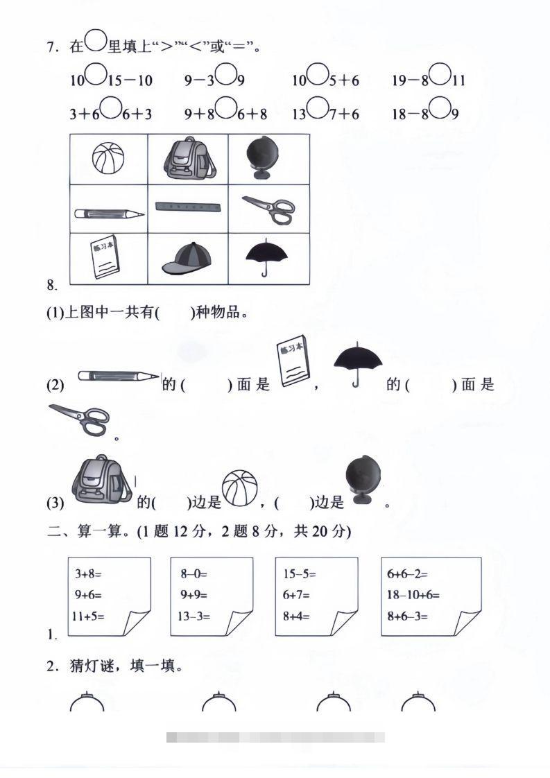 图片[2]-【数学】幼儿园大班数学毕业测试卷5-小哥网