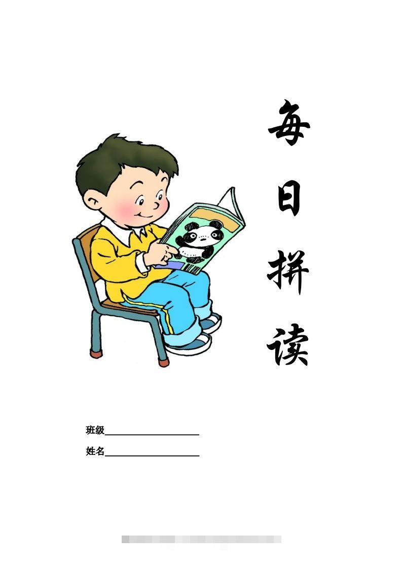 【拼音】部编一上每日拼读练习[拼音]-小哥网