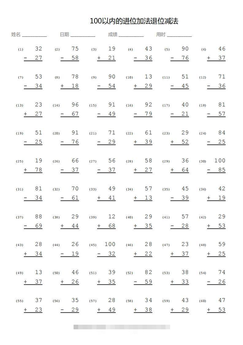 【数学】100以内进位加法退位减法竖式-小哥网