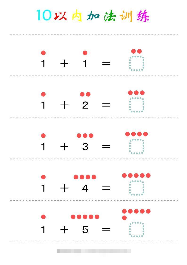 幼小衔接-暑假学习数学10以内加法练习题-小哥网