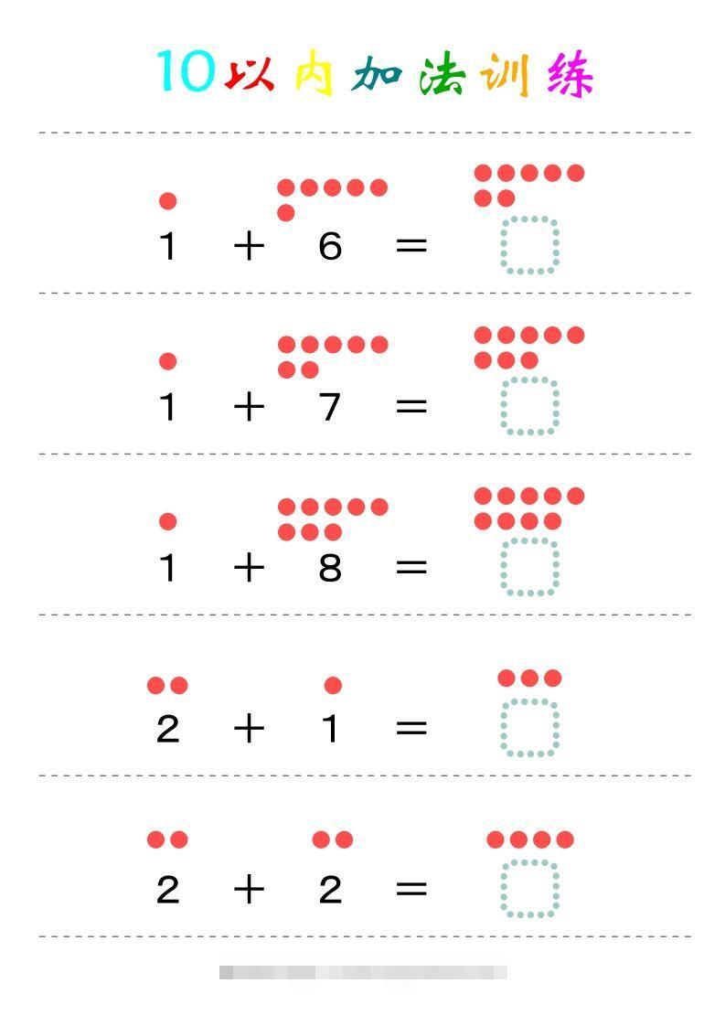 图片[2]-幼小衔接-暑假学习数学10以内加法练习题-小哥网