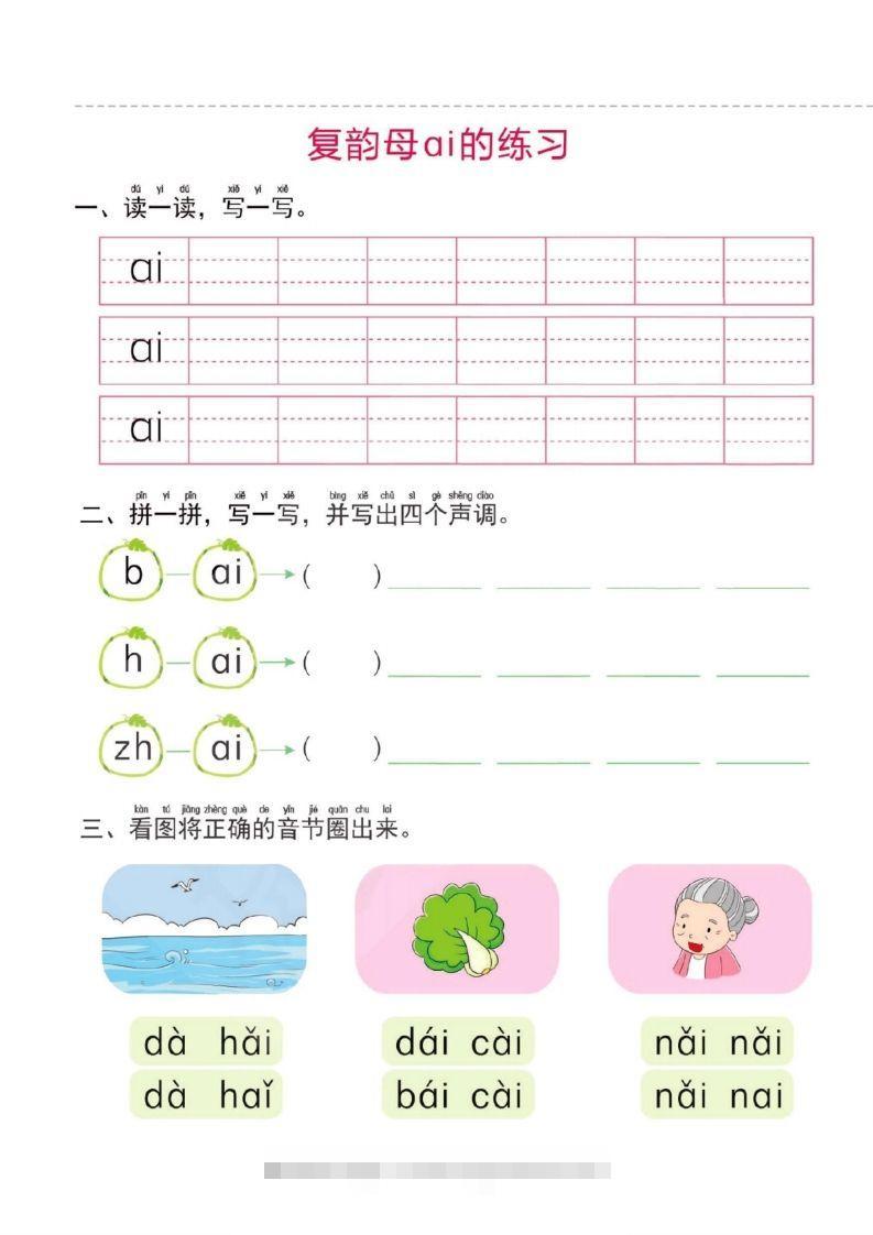 【拼音】幼小衔接一日一练2：拼音（44页）-小哥网