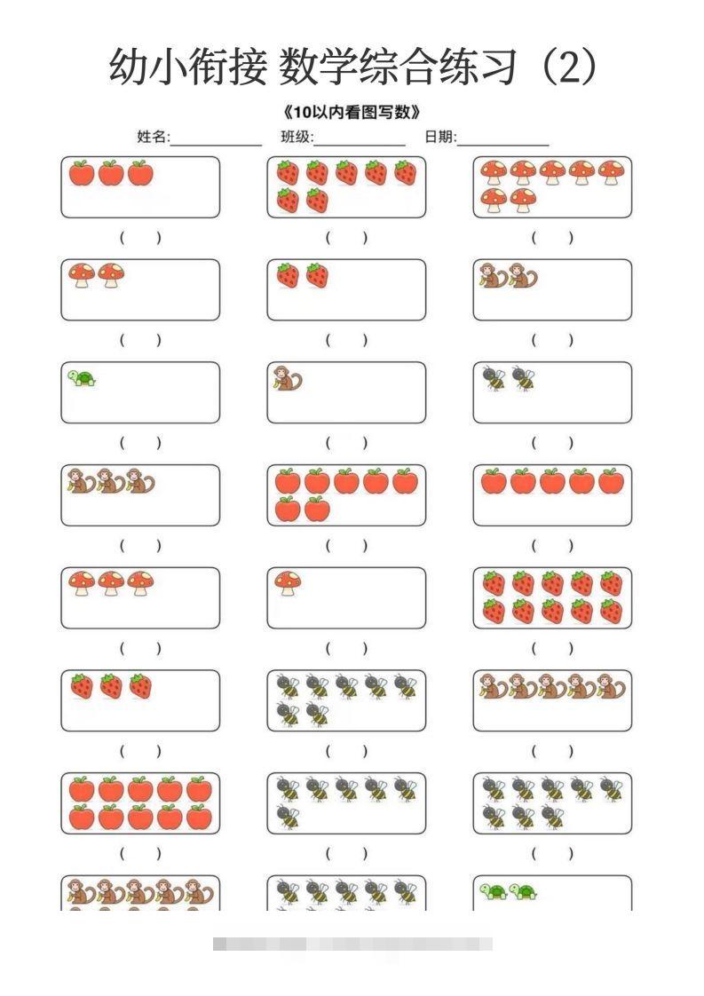 图片[2]-【数学】幼小衔接数学综合练习15页-小哥网