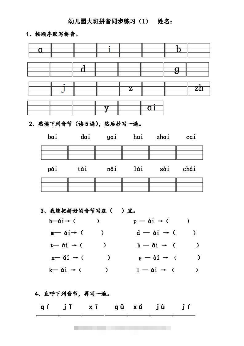 【拼音】幼儿园大班拼音练习题-小哥网