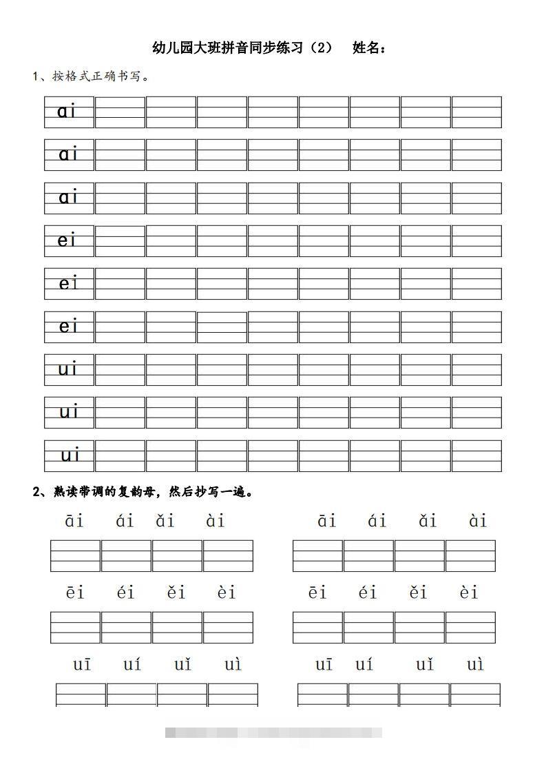 图片[2]-【拼音】幼儿园大班拼音练习题-小哥网