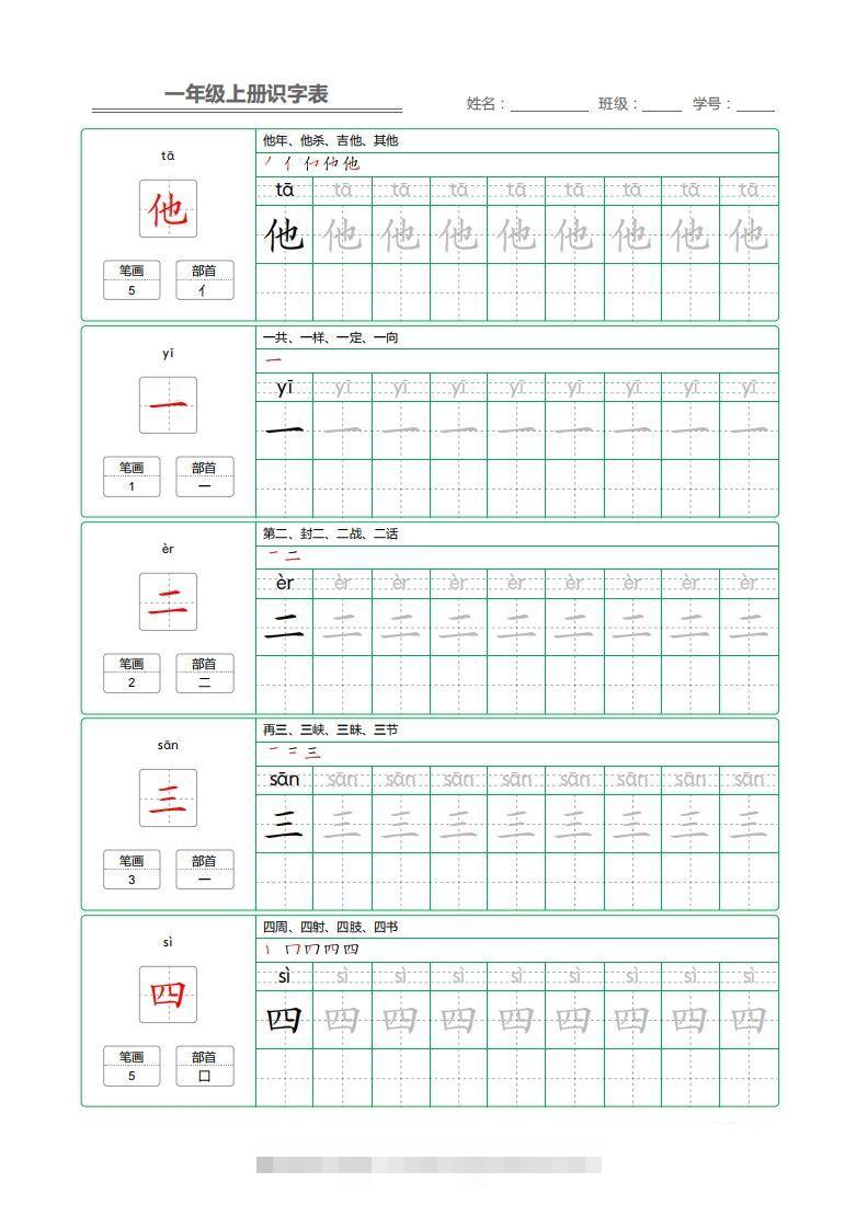 图片[2]-一年级上册识字表+字帖+（已打印）-小哥网