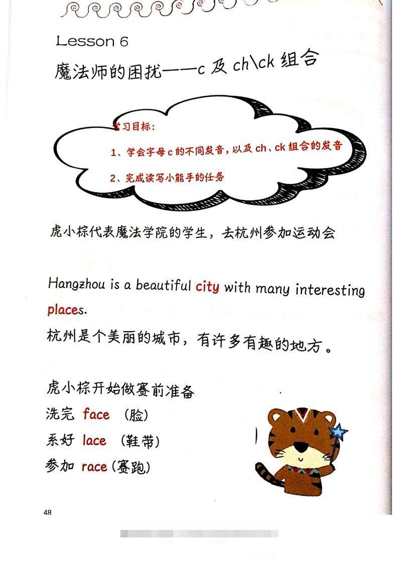 【自然拼读】趣味笔记5-小哥网