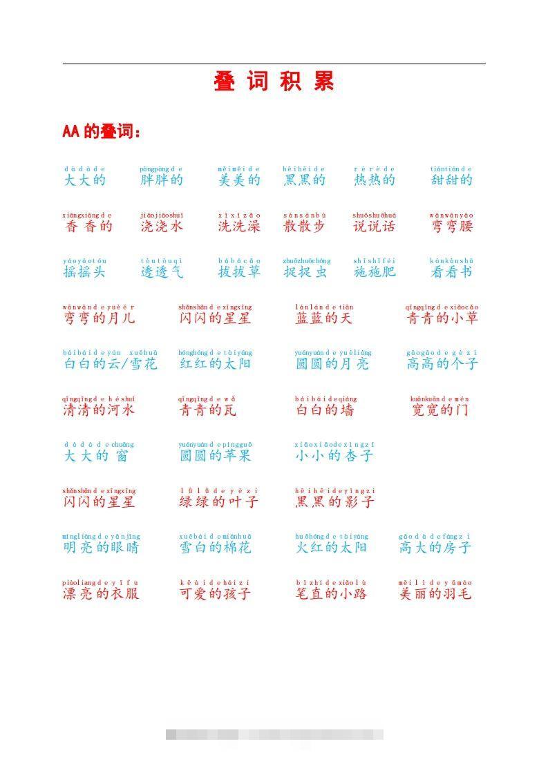 叠词积累-小哥网