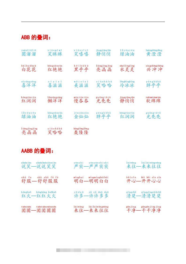 图片[2]-叠词积累-小哥网