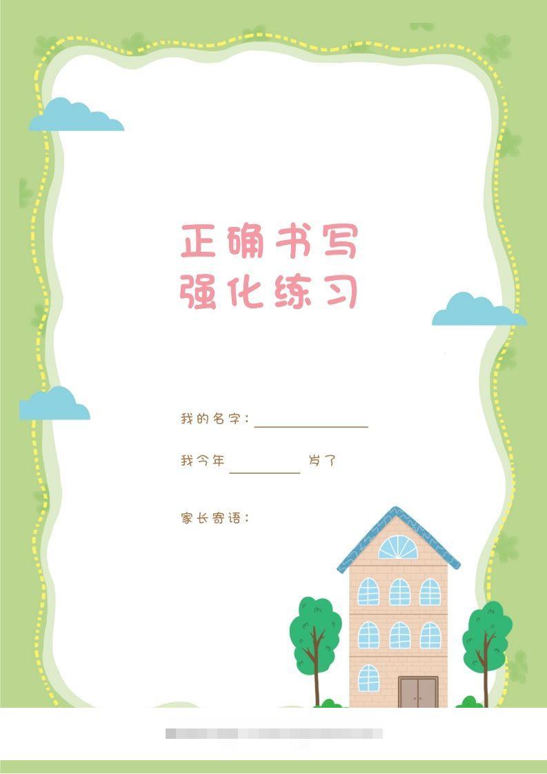 汉字描红本-80页-小哥网