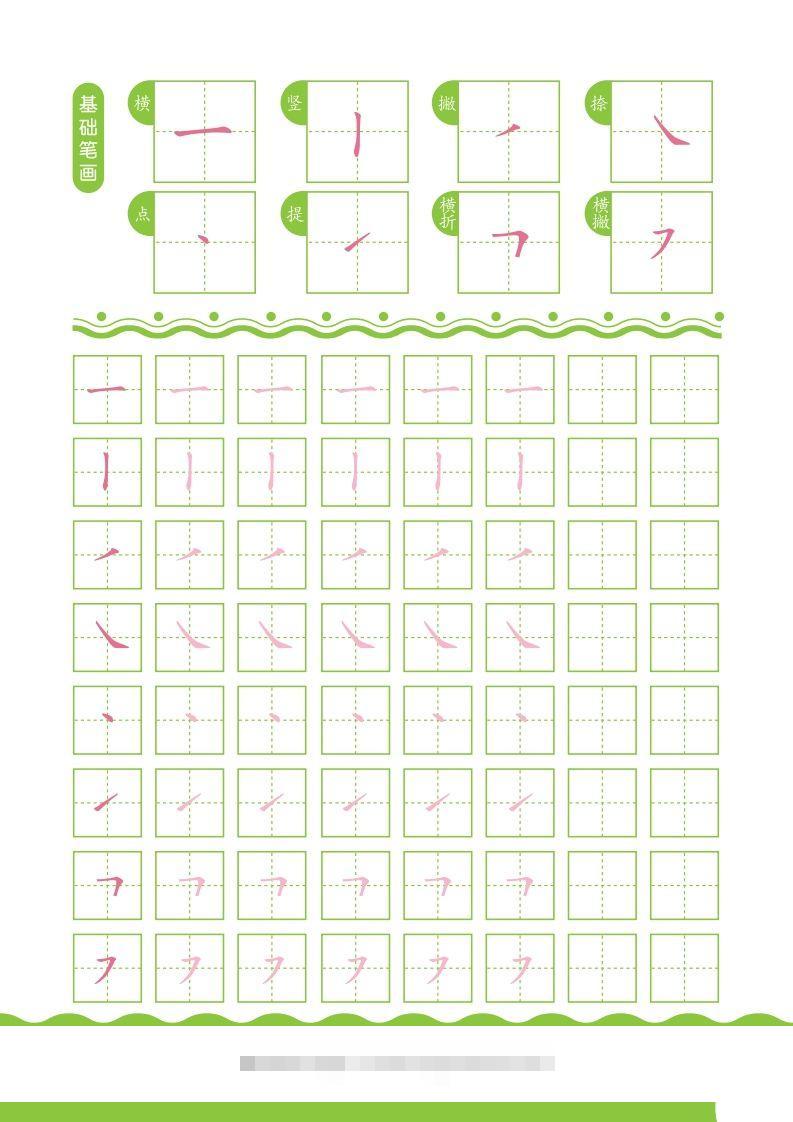 图片[2]-汉字描红本-80页-小哥网