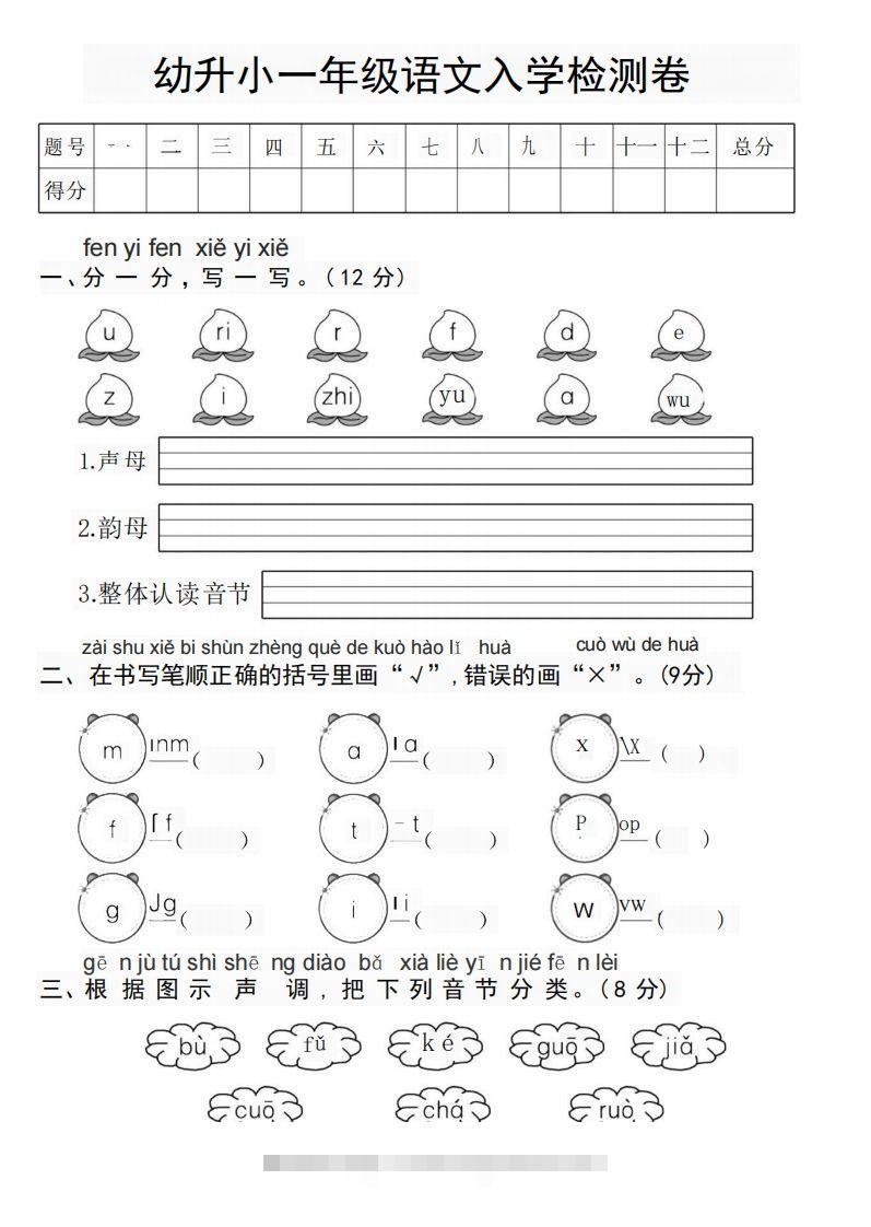 幼升小新一年级语文测试卷-小哥网