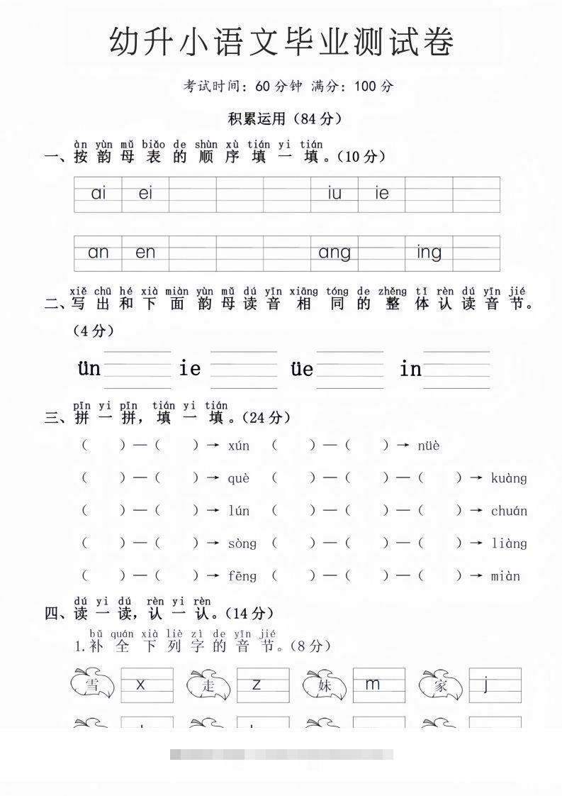 幼升小语文毕业测试卷-小哥网