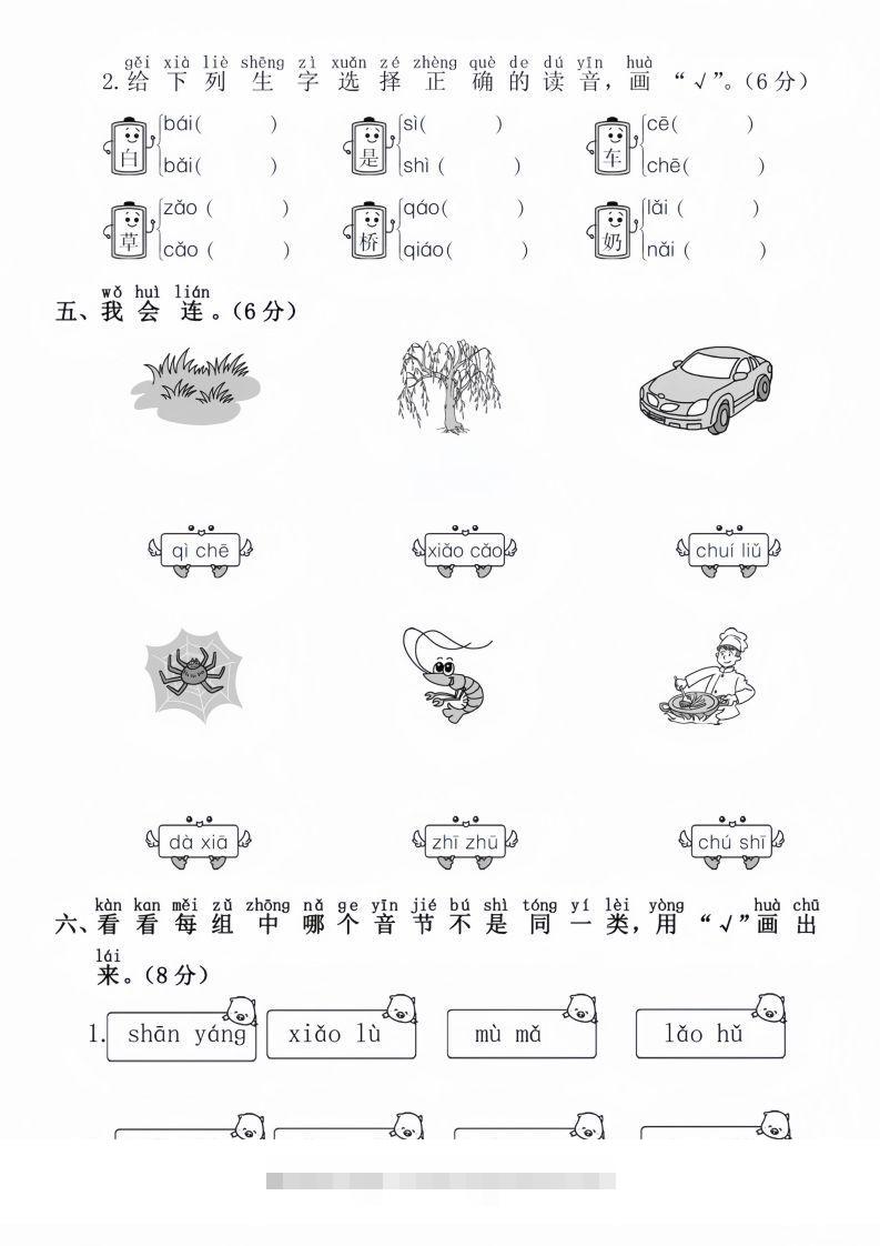 图片[2]-幼升小语文毕业测试卷-小哥网