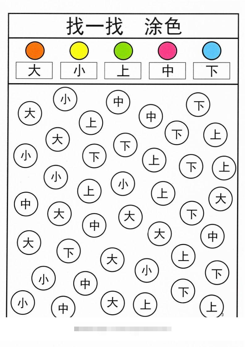 识字游戏互动书_找一找涂色-小哥网