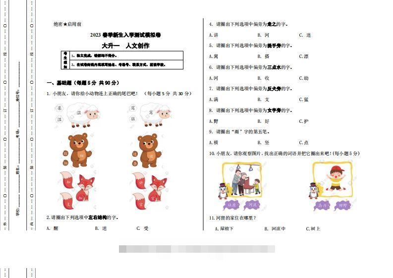 大升一人文新生入学模拟测试卷-小哥网
