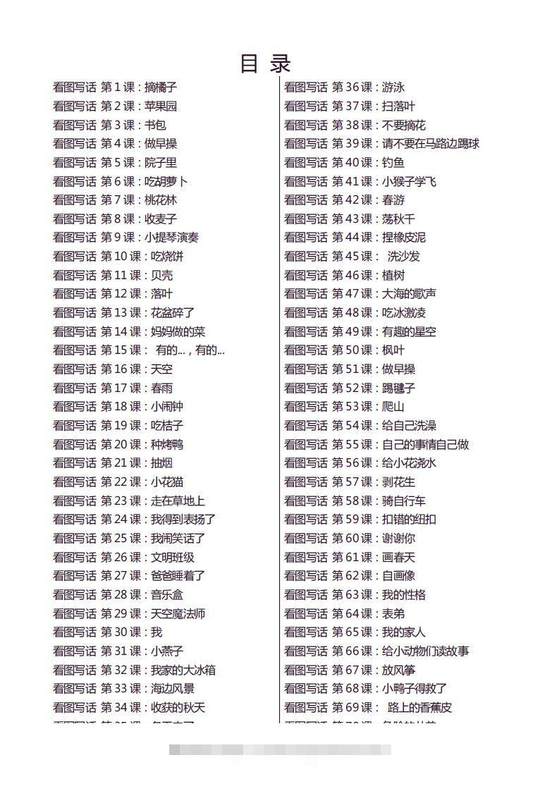 图片[2]-天天小练笔第1辑看图写一句话1-100-小哥网