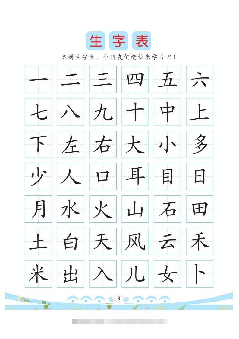 幼小衔接-汉字描红-小哥网