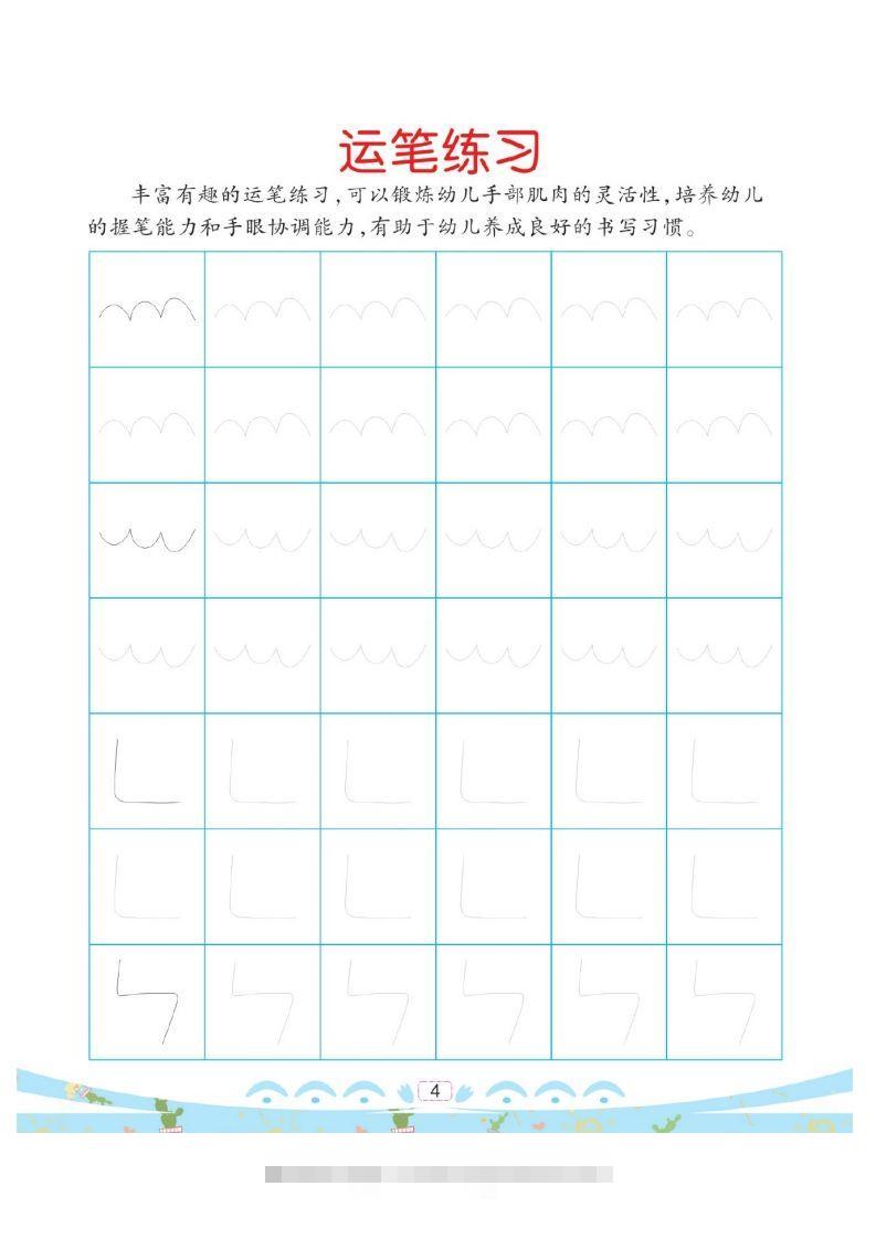图片[2]-幼小衔接-汉字描红-小哥网